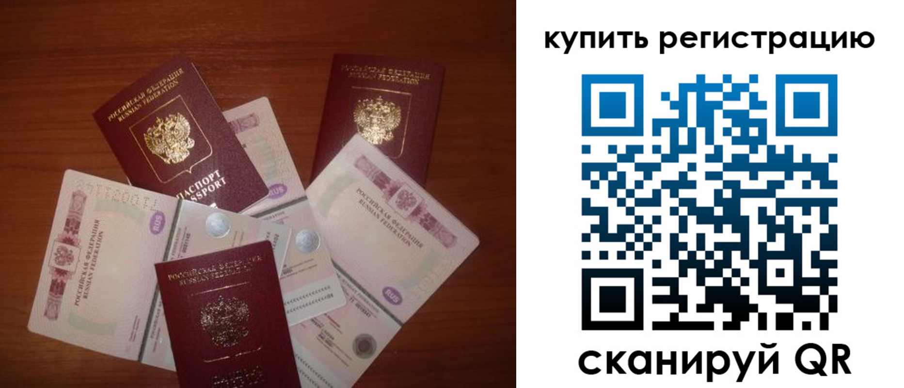 временная регистрация гарантия в Купино