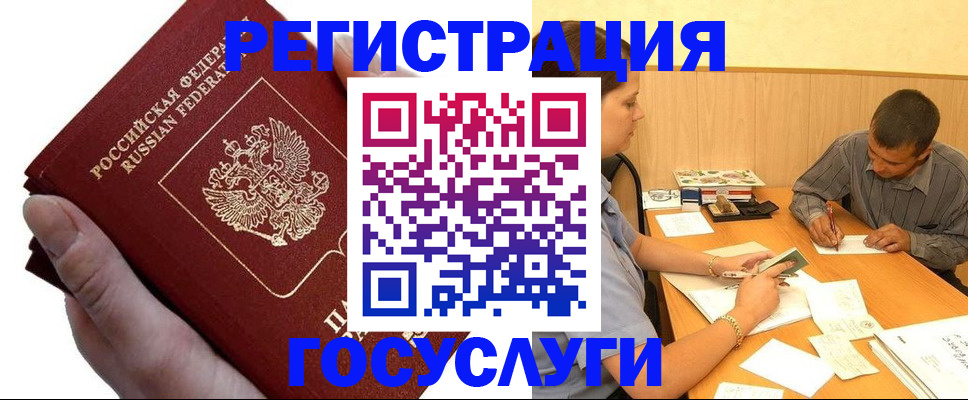 прописка в Купино