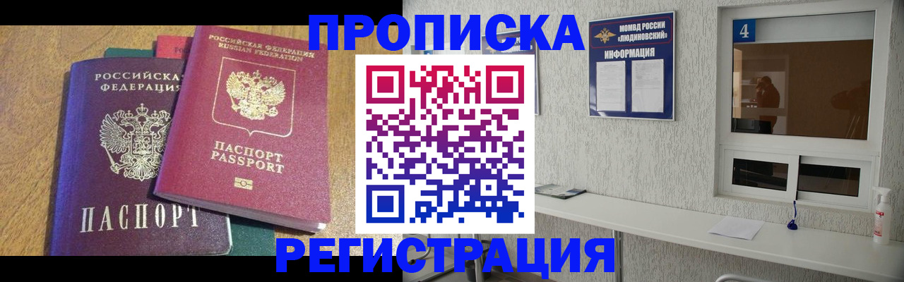 временная регистрация адрес в Купино