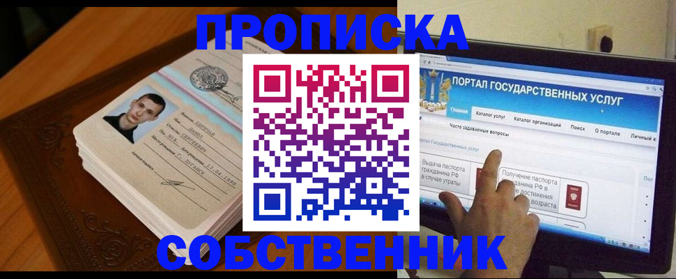 временная регистрация в квартире в Купино