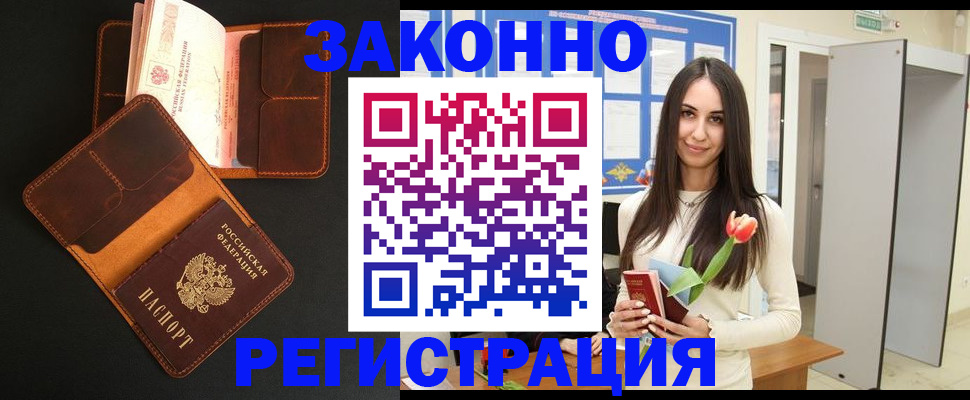 временная регистрация адрес в Купино