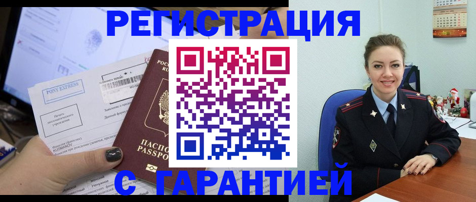 временная регистрация надежно в Купино