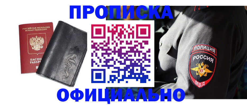прописка в Купино
