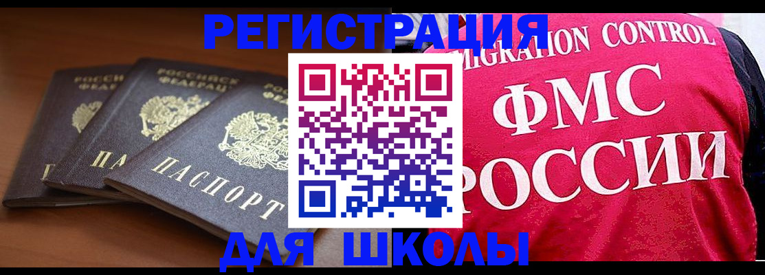 прописка иностранных граждан в Купино