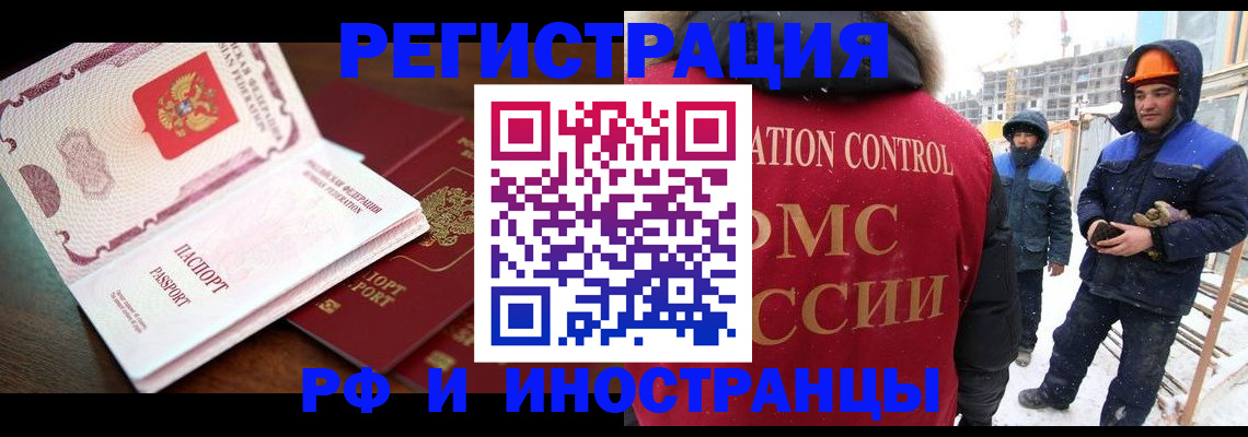 прописка регистрация в Купино
